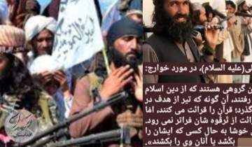 طالبان؛ یاغیان دیروز و خوارج امروز